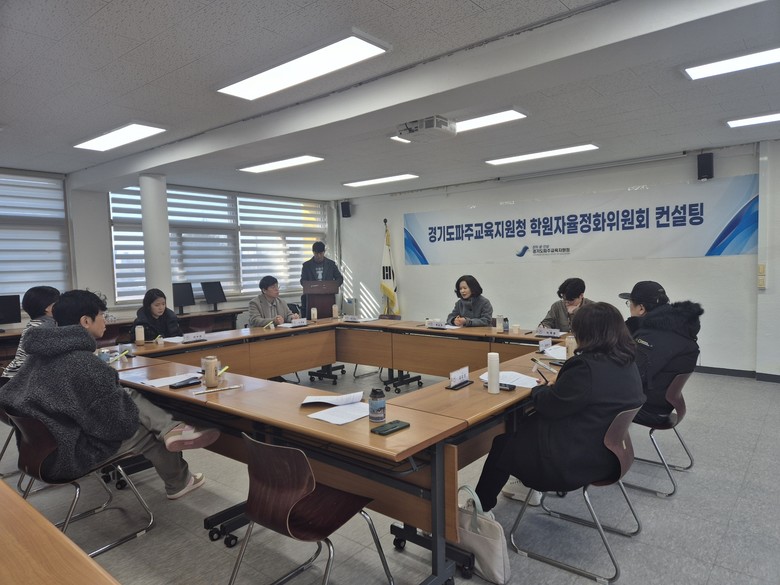 파주교육지원청, 2026년 학원자율정화위원회 연수 실시 및 본격 가동
