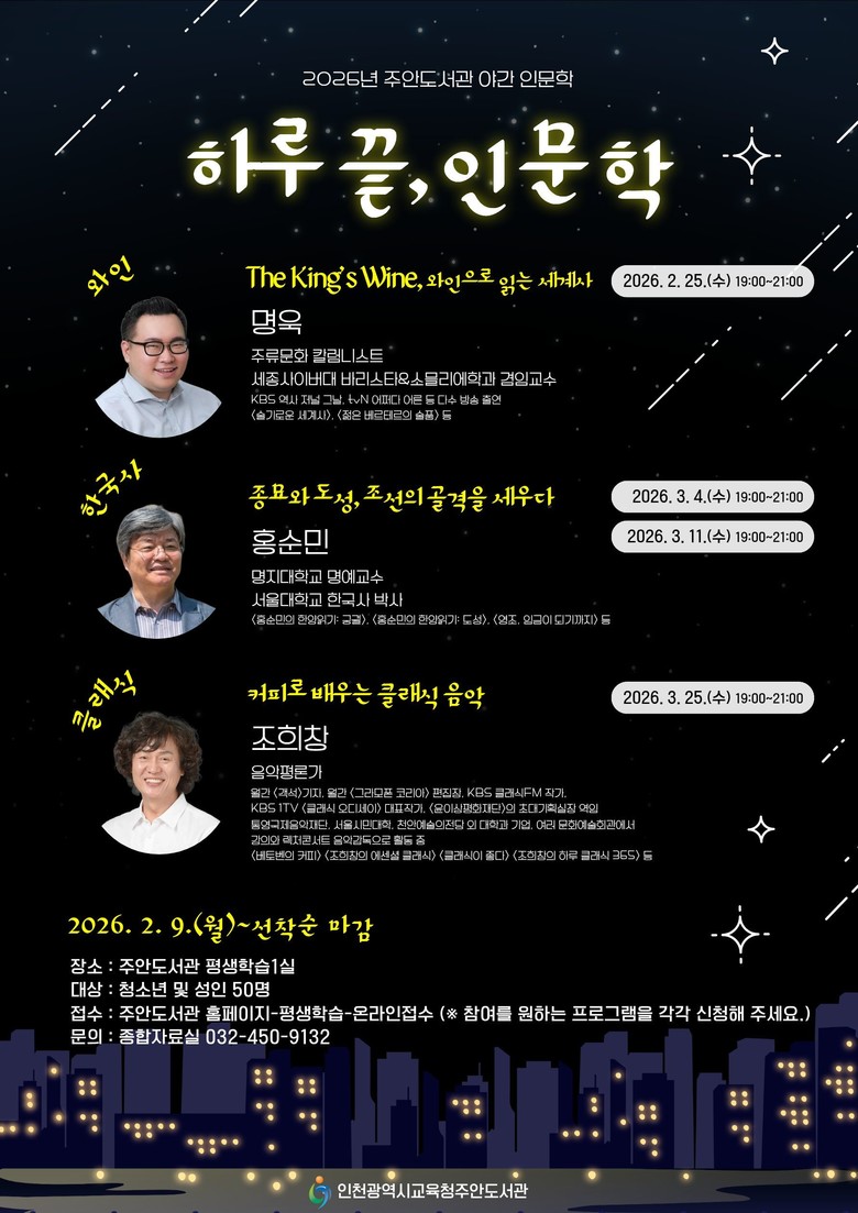 인천광역시교육청주안도서관,  야간 인...