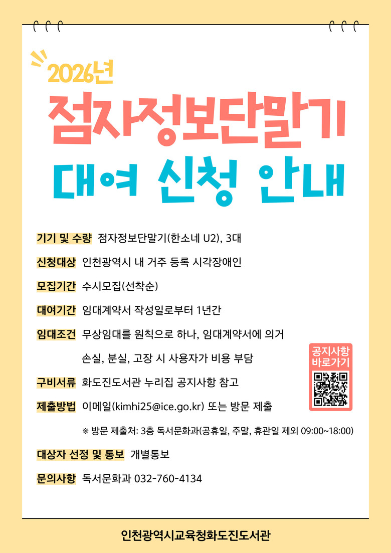 인천광역시교육청화도진도서관,  시각장...