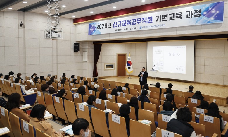 광주교육연수원, 신규 교육공무직원 기...