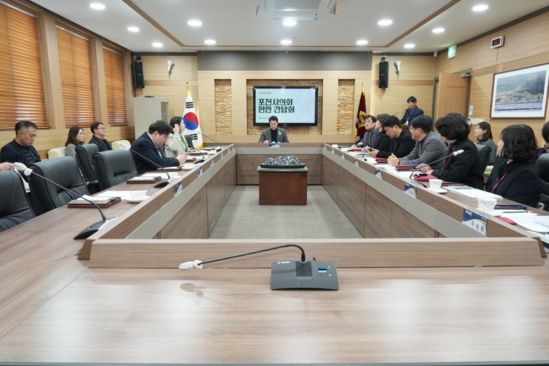 포천시의회, 2월 현안간담회 개최