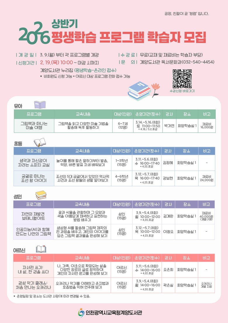 인천광역시교육청계양도서관,  ‘상반기...