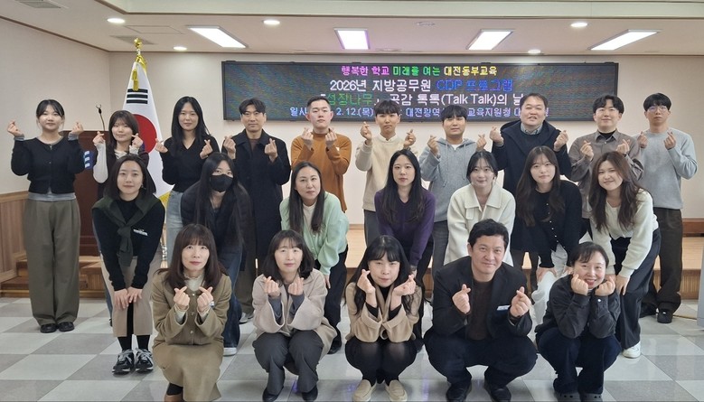 대전동부교육지원청, 2026년 지방공...