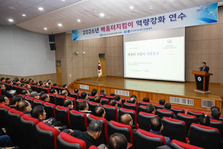 광주시교육청, 배움터지킴이 역량강화 ...