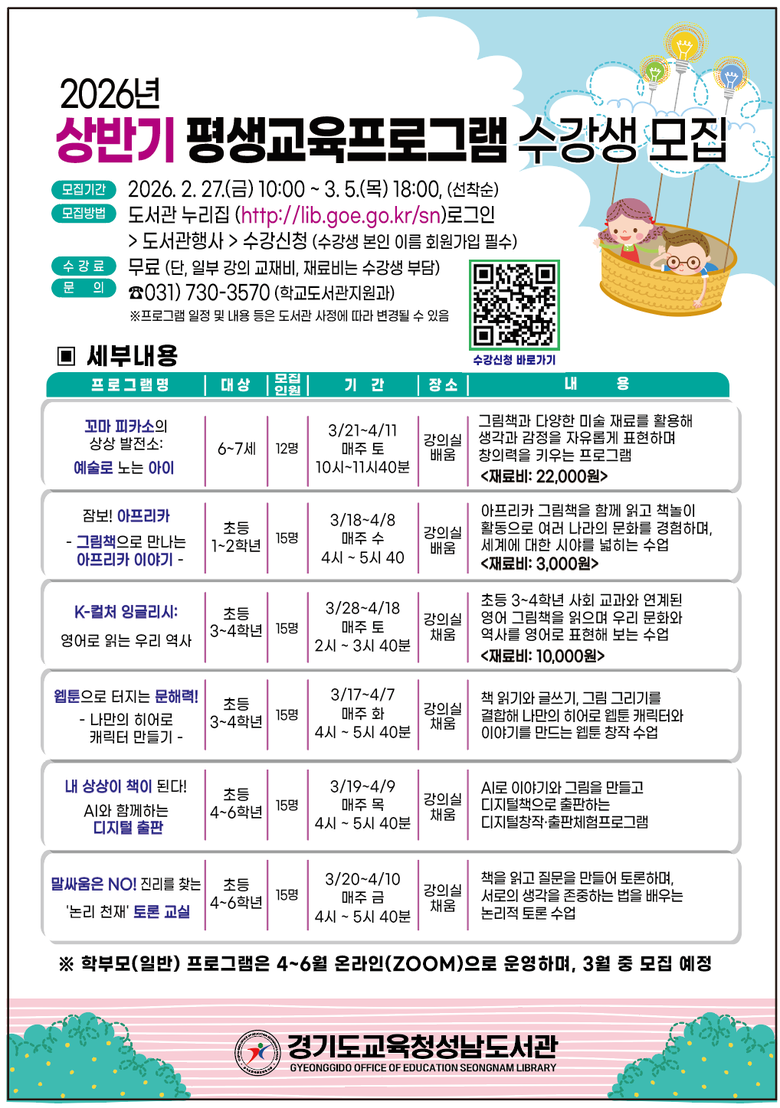경기도교육청성남도서관,  ‘2026년...