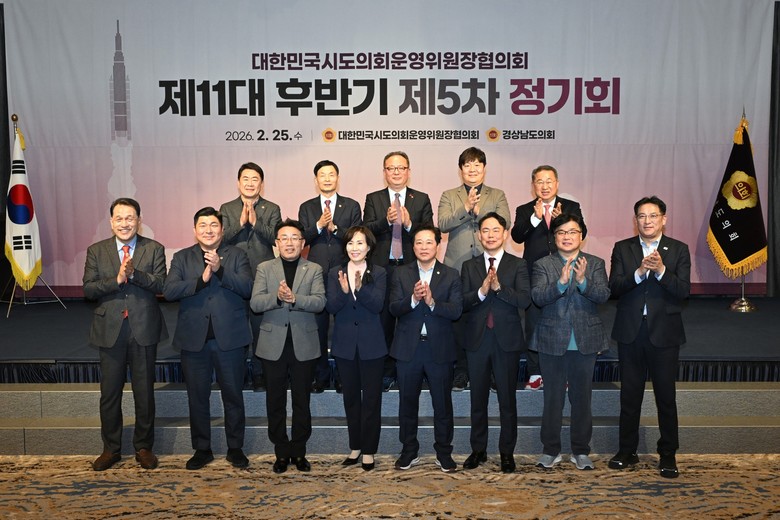 대한민국 시도의회운영위원장협의회  제...