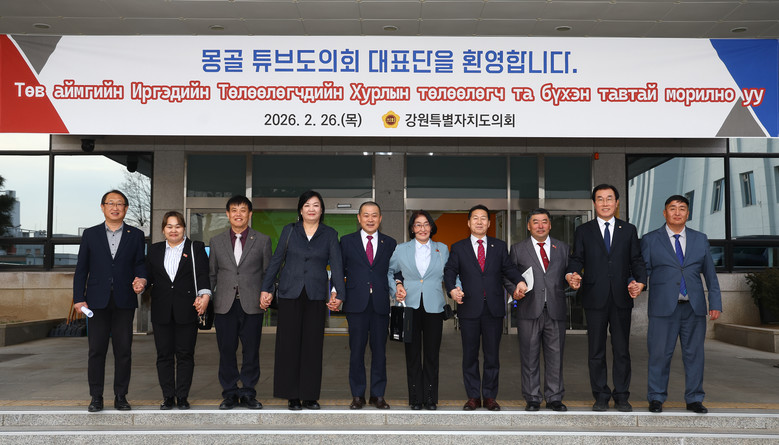 강원특별자치도의회, 몽골 튜브도의회 ...