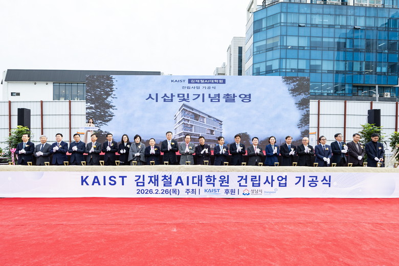 성남시의회, KAIST 김재철 AI ...