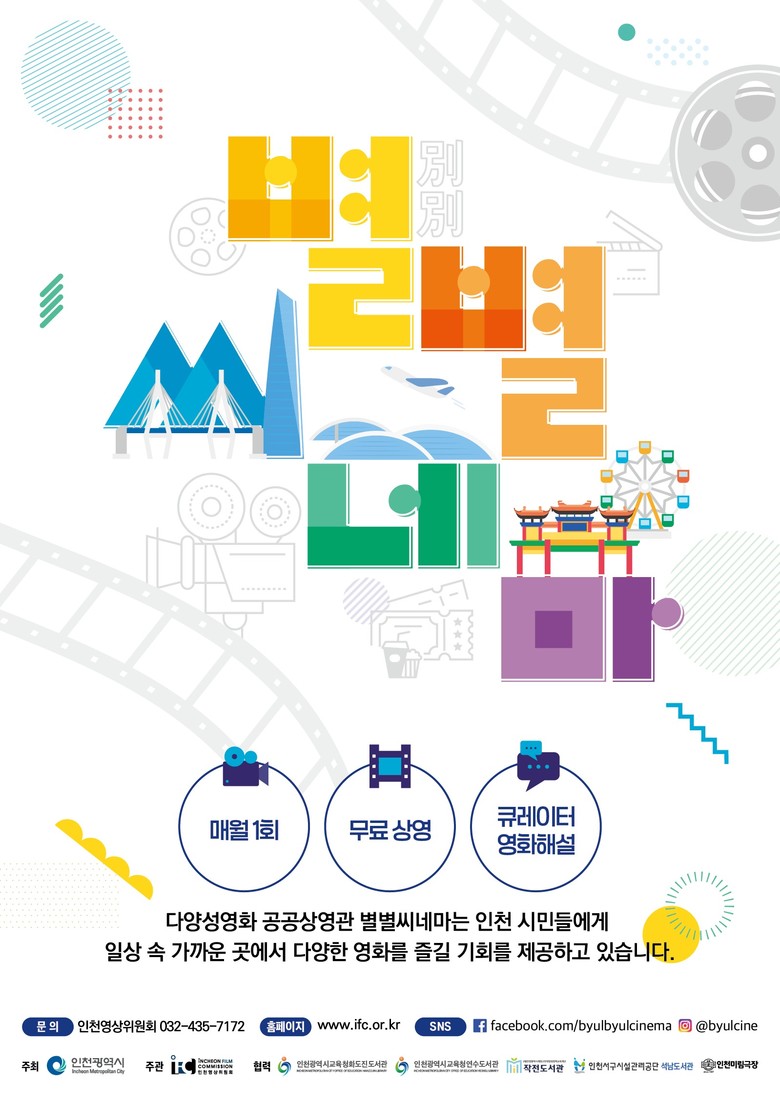 인천광역시교육청연수도서관,  다양성 ...