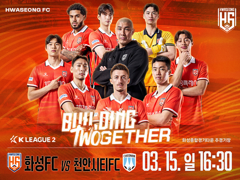 화성FC, 3월 15일 홈경기서 팬이...