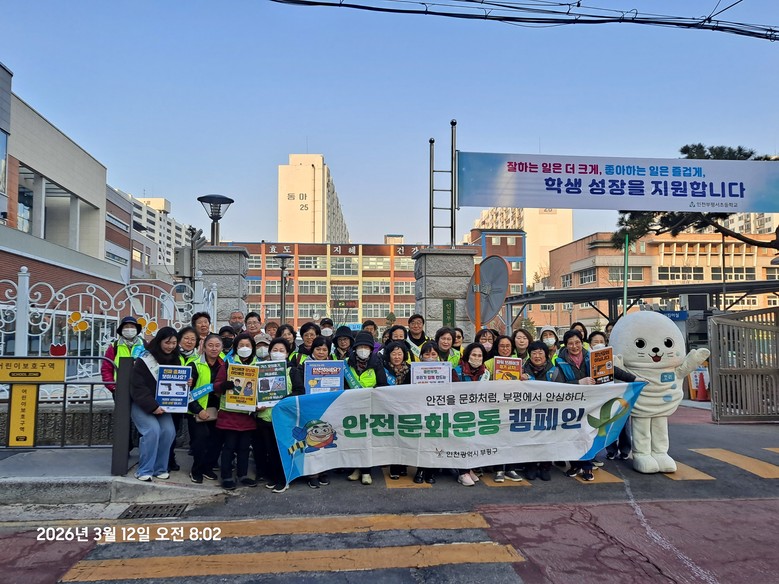부평구, 인천시와 합동으로 