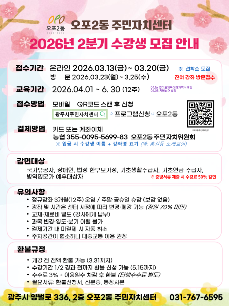 광주시 오포2동 주민자치센터, 2분기...