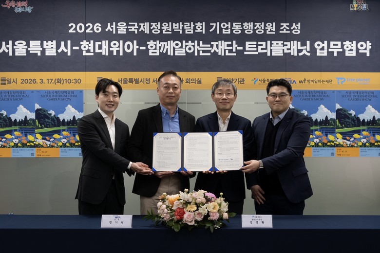 서울시-현대위아, 서울국제정원박람회 ...