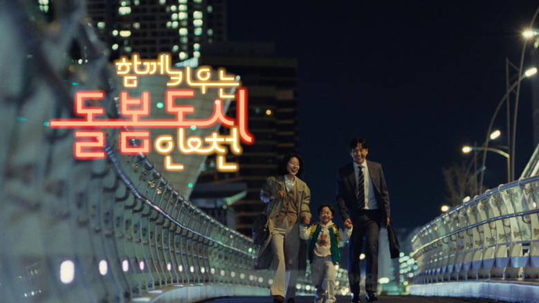 인천시, 아이플러스(i+)길러드림 홍...