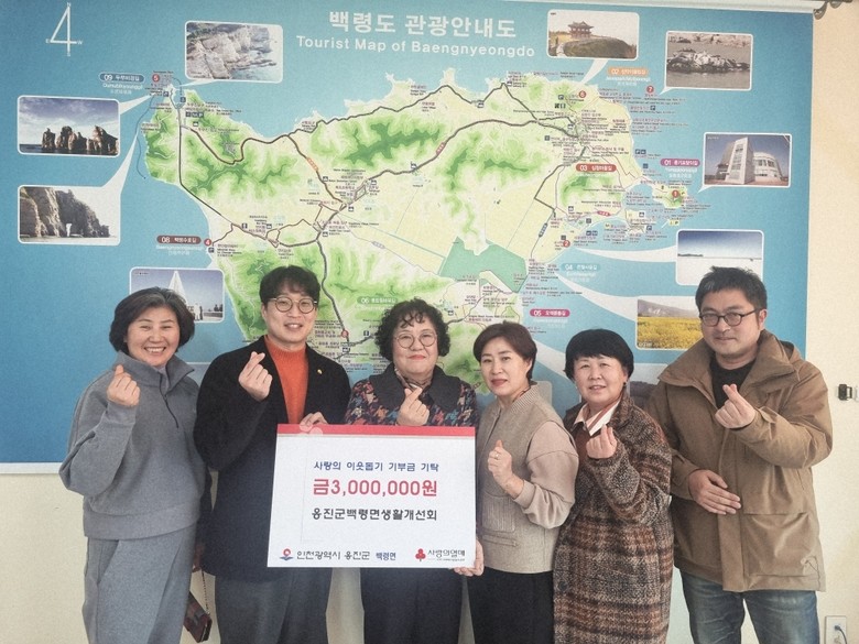 백령면생활개선회, 지역 취약계층에  ...