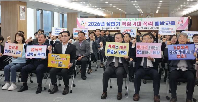 대전 동구, 간부공무원 대상 ‘상반기...