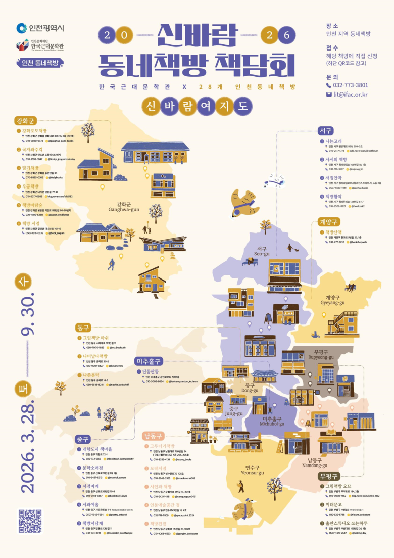 한국근대문학관, 2026년 ‘신바람 ...