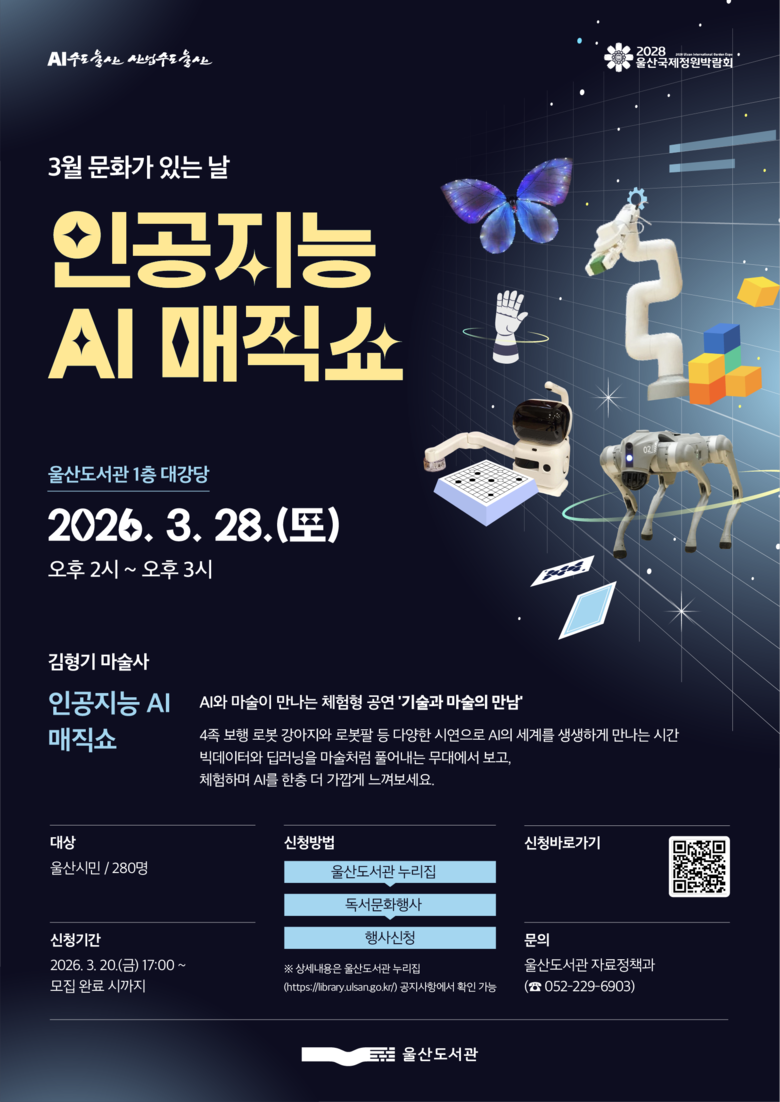 “울산도서관, 인공지능(AI) 마술(...