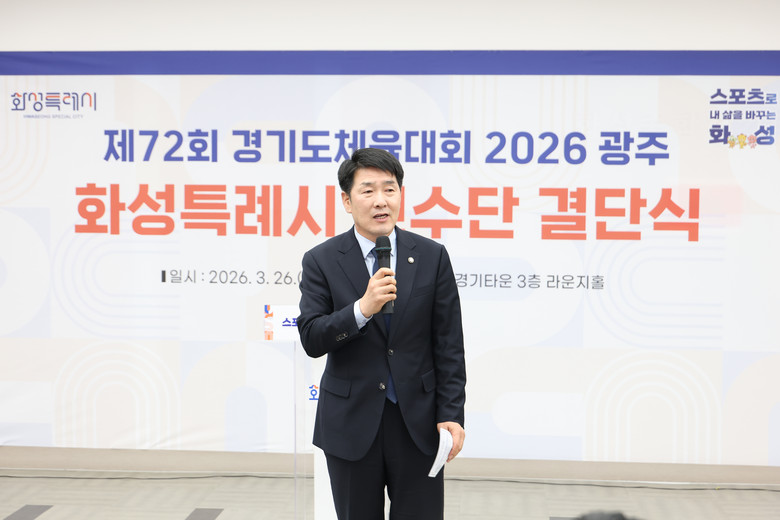 화성특례시의회, 경기도체육대회 선수단...